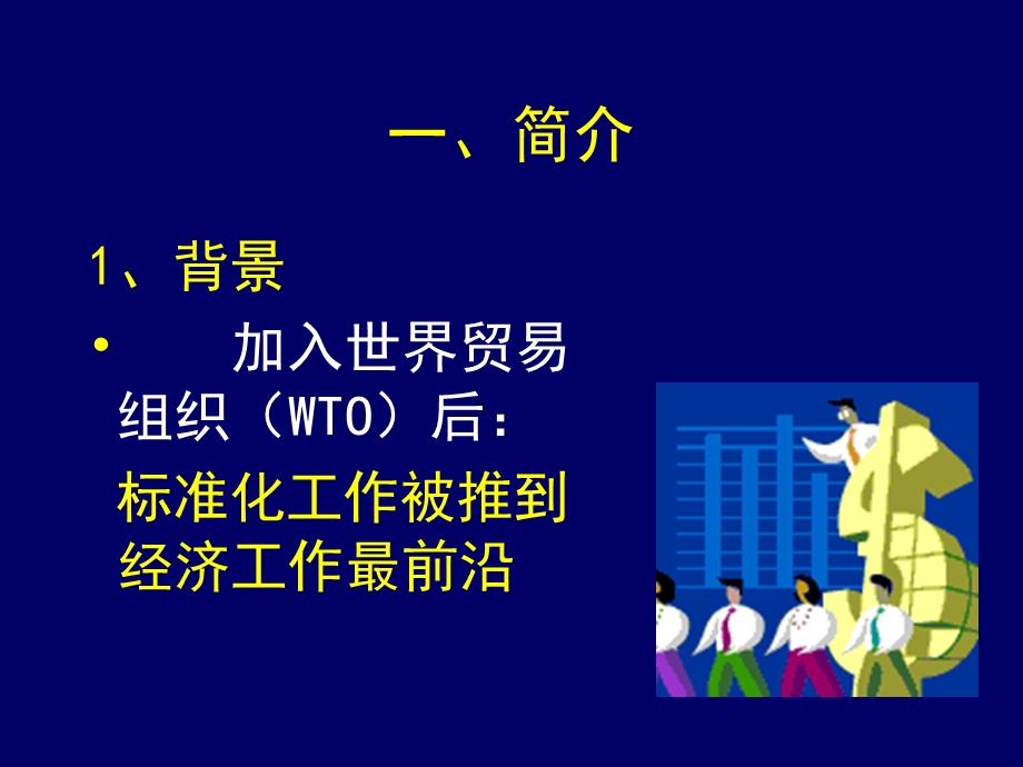 标准化良好行为企业XG.ppt_第3页