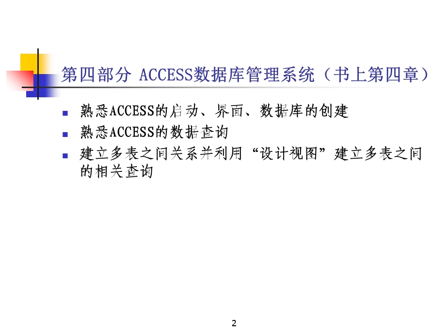 数据库原理及应用第六讲access的第一部分.ppt_第2页