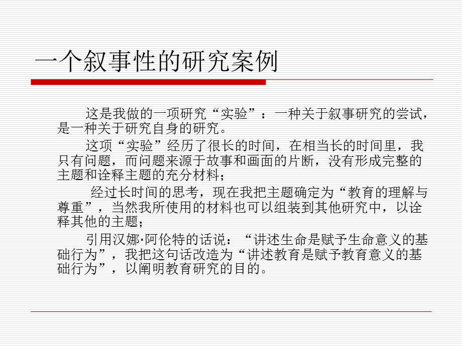 教育叙事研究案例.ppt_第2页