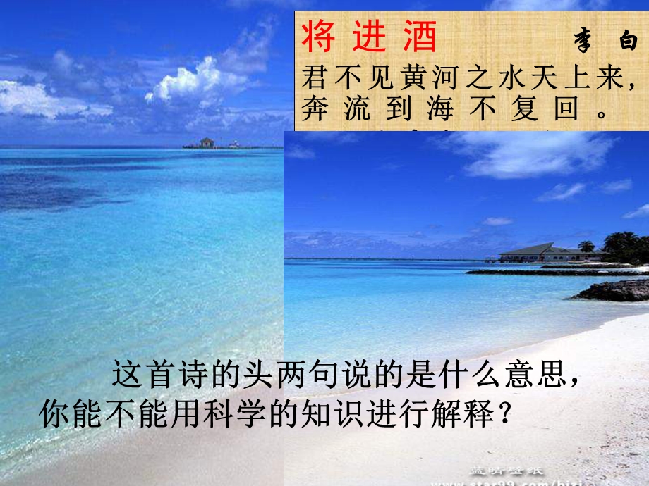 水循环与水资源PPT(沪粤版).ppt_第3页