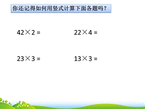 数学下第三单元《队列表》.pptx