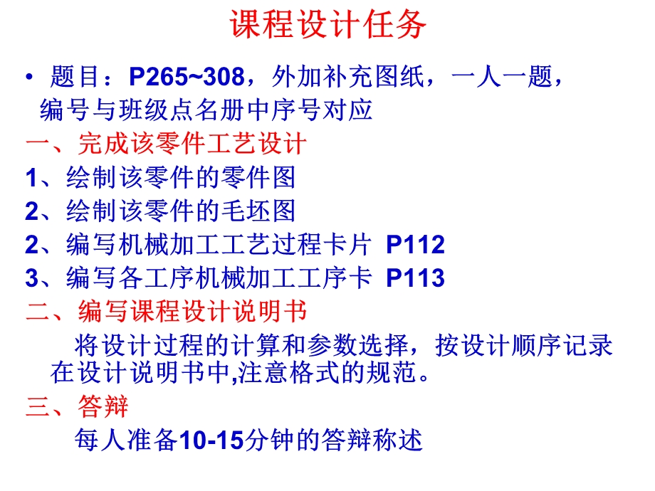 机械制造技术基础课程设计补充说明.ppt_第3页