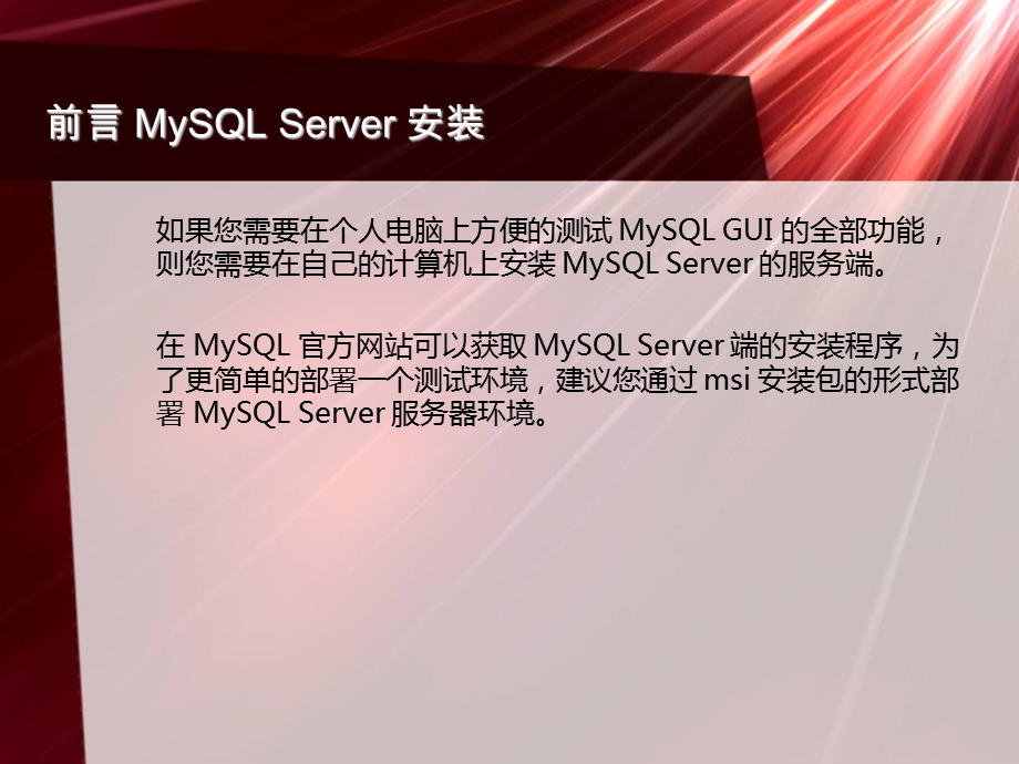 数据库原理与操作-MySQLServer.ppt_第3页