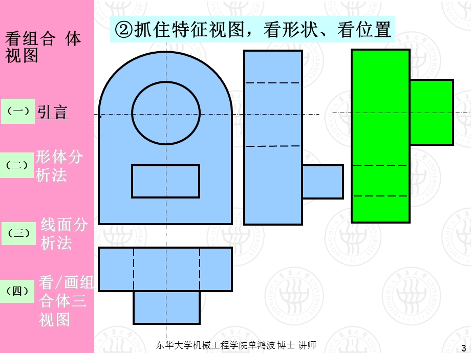 工程设计制图-第五章-组合体-II.ppt_第3页