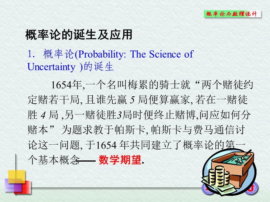 工程数学31随机事.ppt_第1页