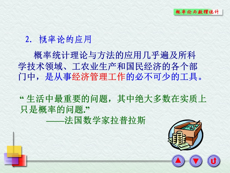 工程数学31随机事.ppt_第2页