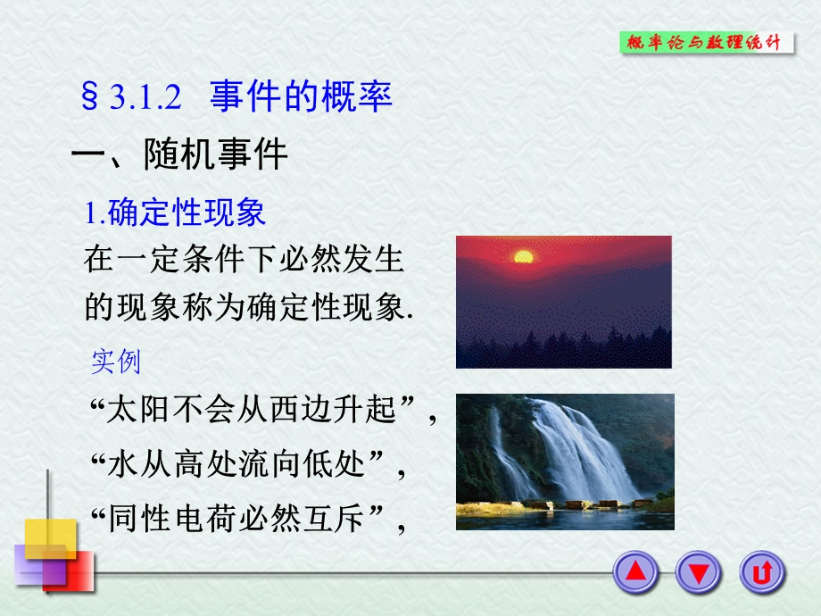 工程数学31随机事.ppt_第3页