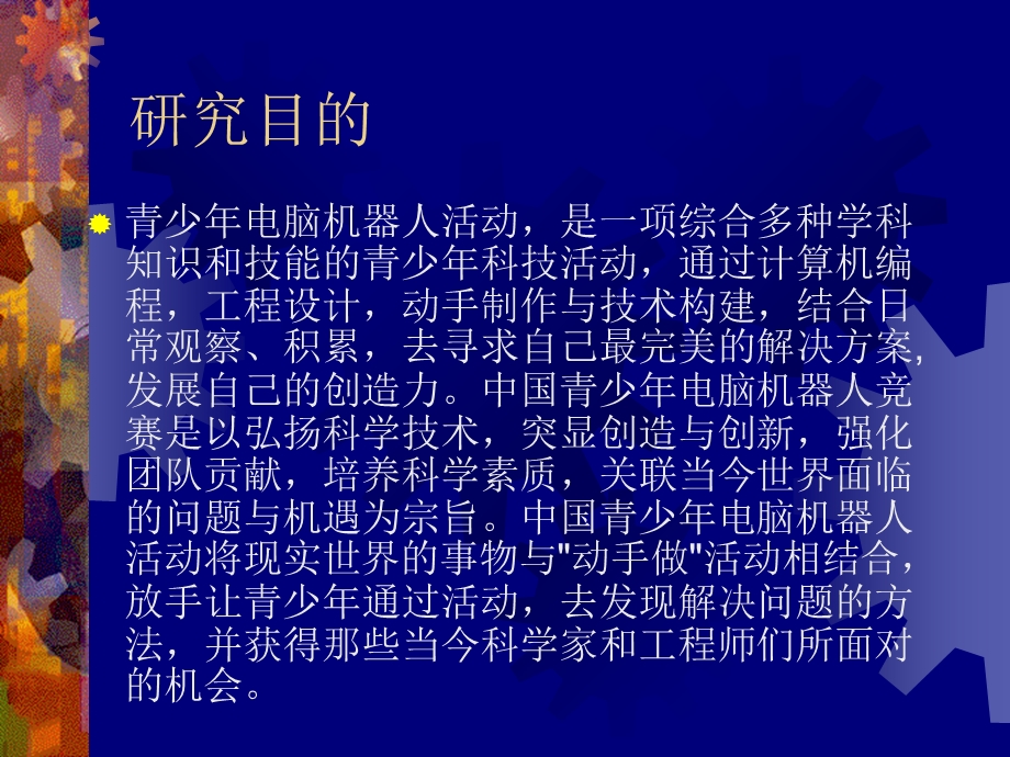 机器人小组研究报告.ppt_第2页