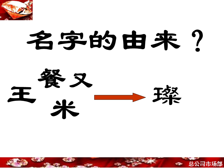 市场部提供璀璨教案(供参考).ppt_第2页