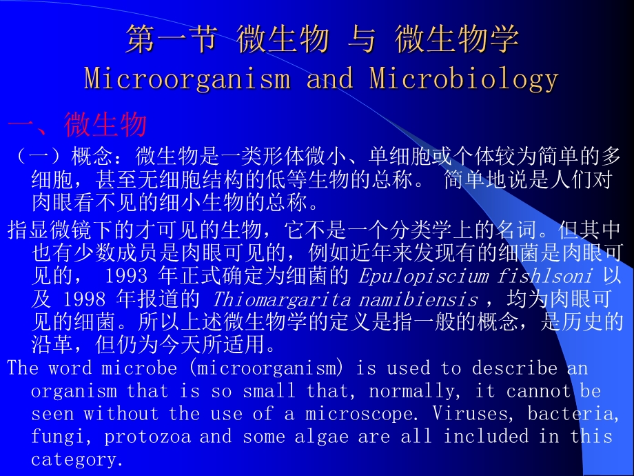 微生物学绪论Introdu.ppt_第2页