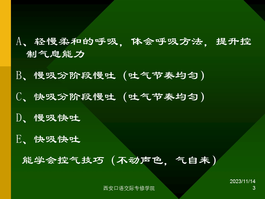 有声语言的表达艺术.ppt_第3页