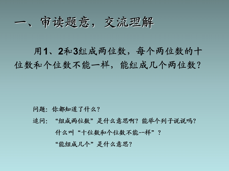 数学上册数学广角排列问题课件新人教版.ppt_第2页