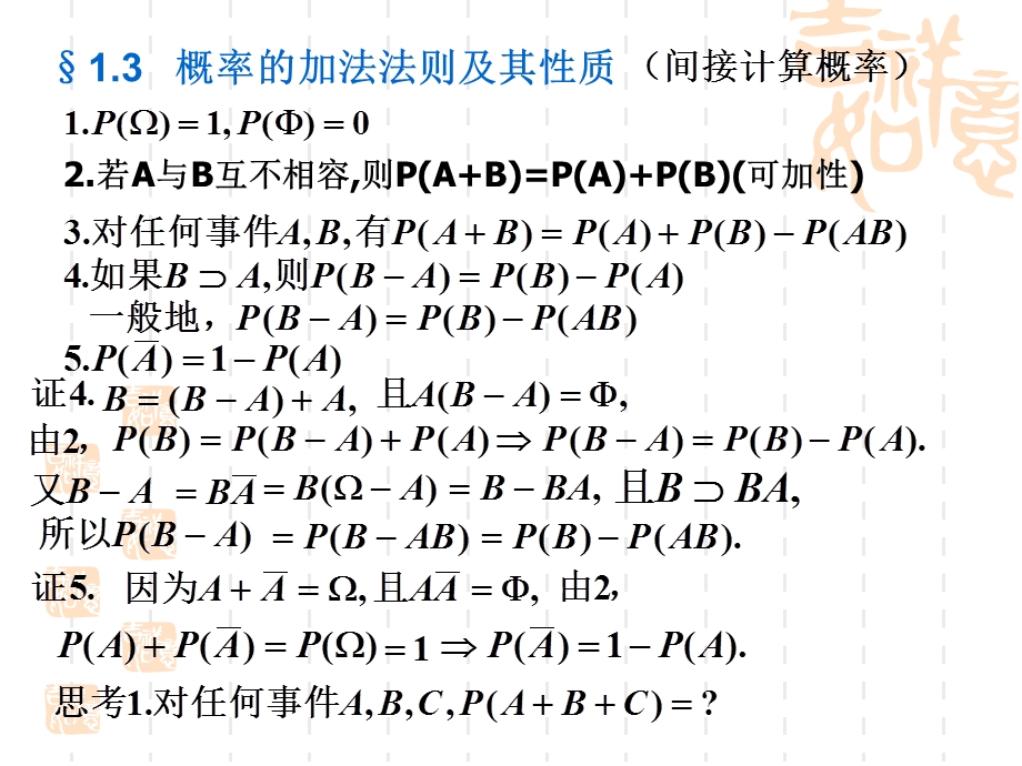 概率的加法法则和乘法法则.ppt_第1页