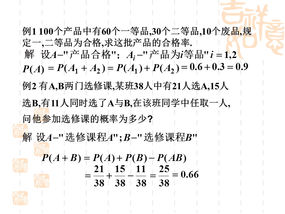 概率的加法法则和乘法法则.ppt_第2页