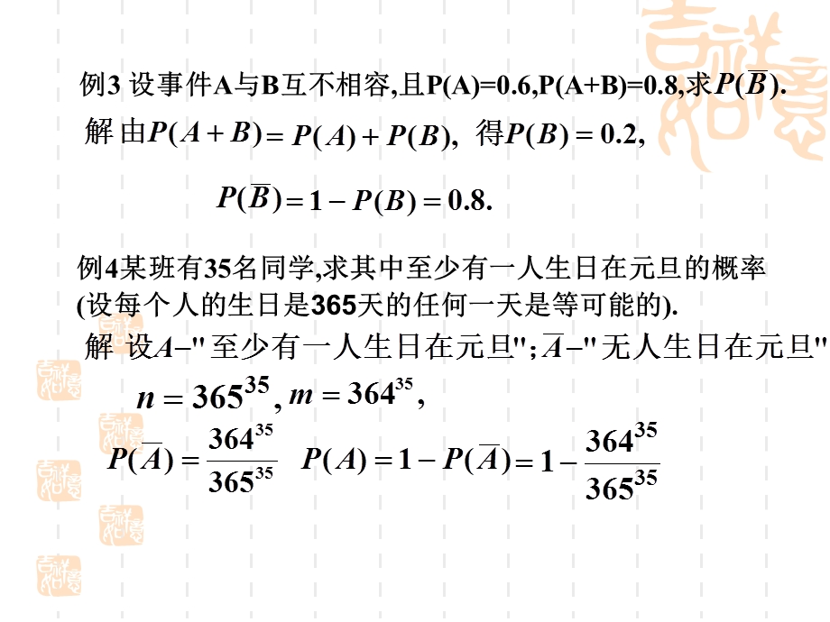 概率的加法法则和乘法法则.ppt_第3页