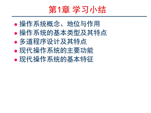 操作系统用户界面第2章.ppt