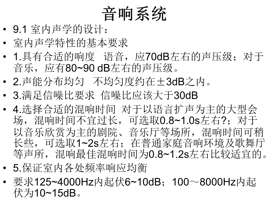 数字音响技术9系统.ppt_第1页