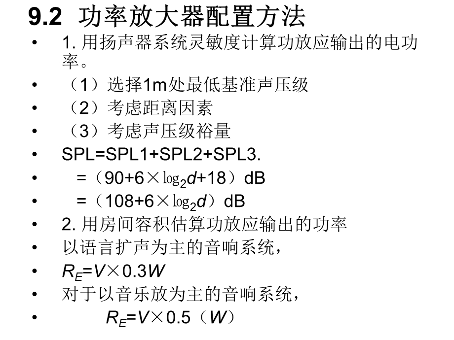 数字音响技术9系统.ppt_第3页