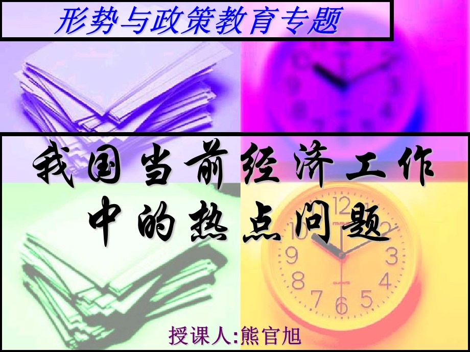 形势与政策教育专题.ppt_第1页