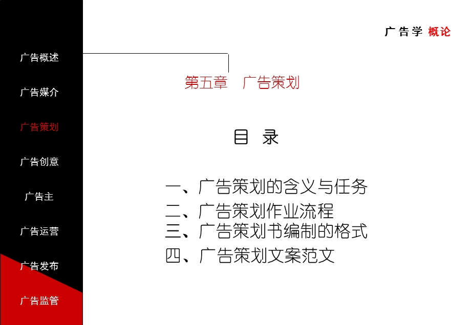 广告学概论(第五章广告策划).ppt_第2页