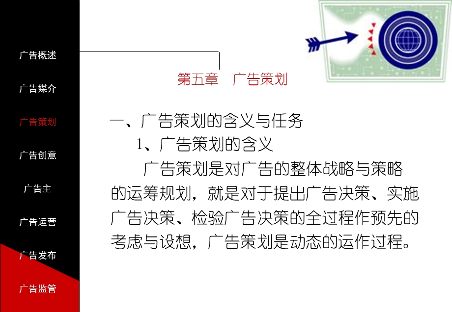 广告学概论(第五章广告策划).ppt_第3页