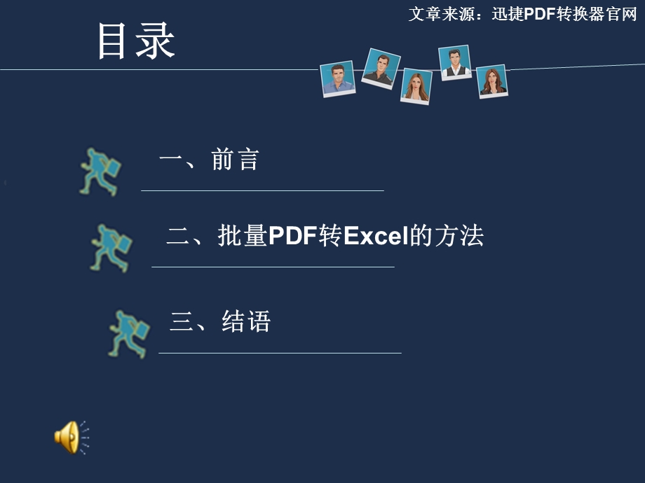 把PDF转换成Excel格式文档的批量转换方法.ppt_第2页