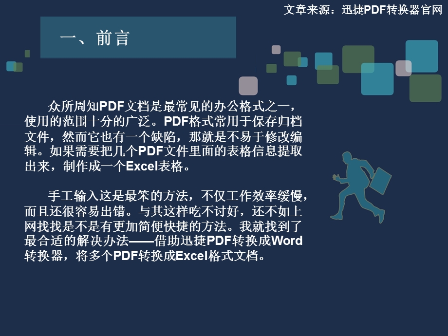 把PDF转换成Excel格式文档的批量转换方法.ppt_第3页