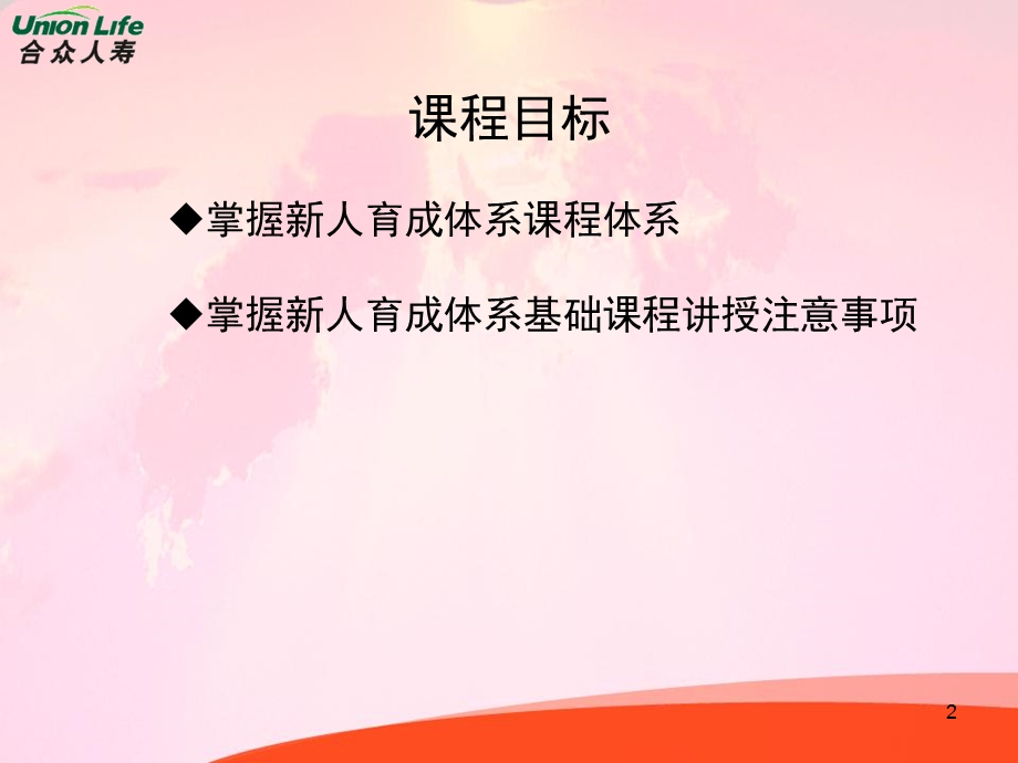 新人培训课程串讲.ppt_第2页