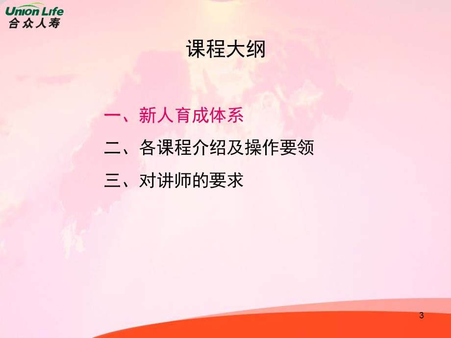 新人培训课程串讲.ppt_第3页