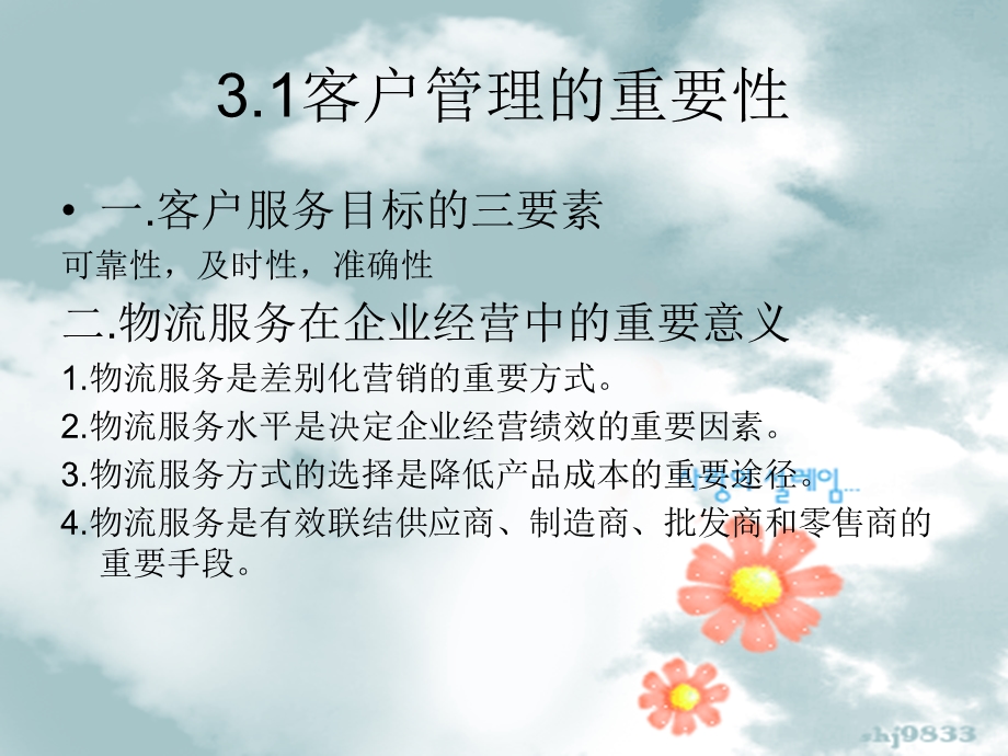 模块三客户订单的.ppt_第3页