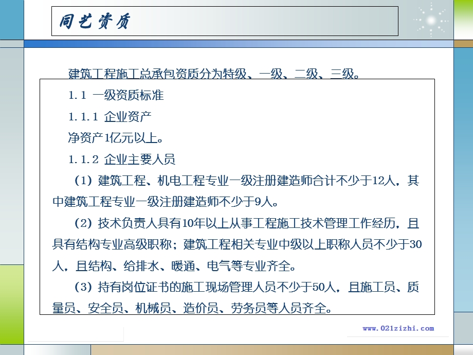 建筑工程施工总承包资质标准PPT培训教材.ppt_第2页