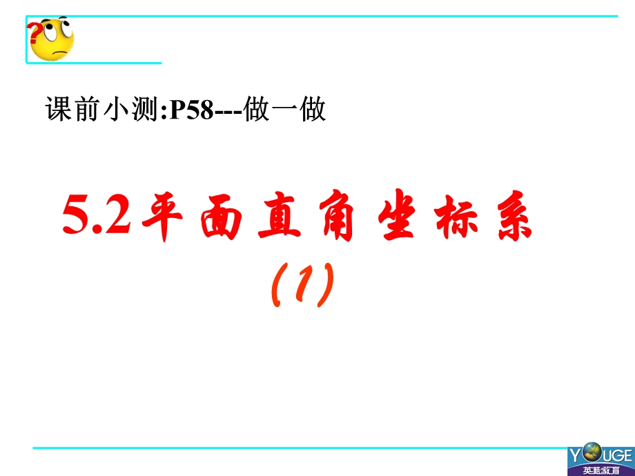 平面直角坐标系上课.ppt_第2页