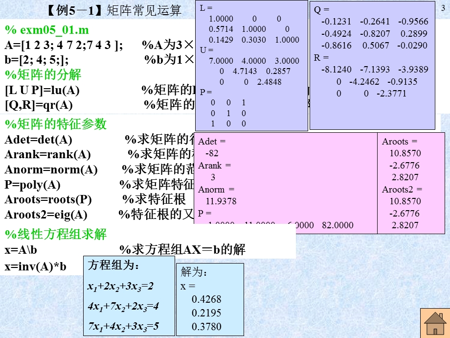 数值计算和符号计算.ppt_第3页