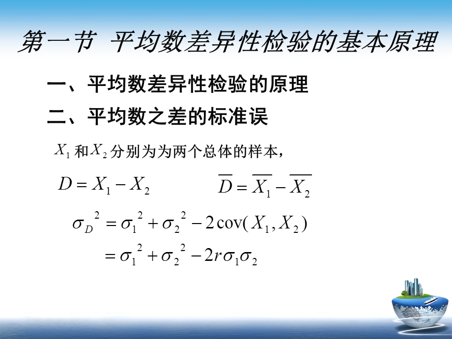 教育统计学第七章.ppt_第2页