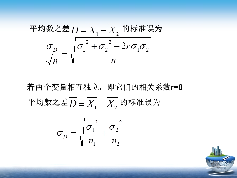 教育统计学第七章.ppt_第3页