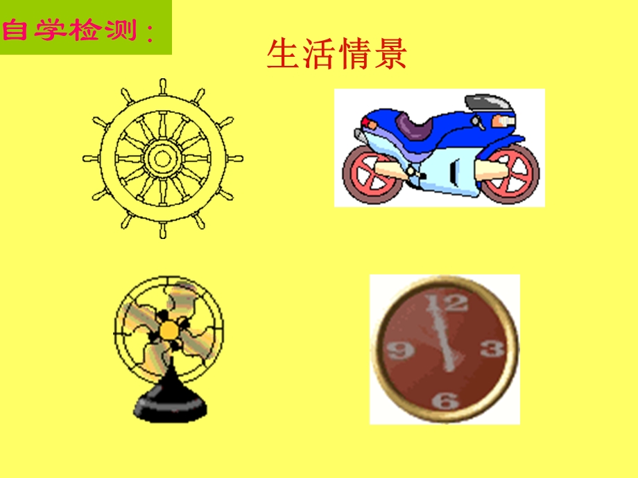 数学第23章旋转讲练课件人教新课标版.ppt_第2页