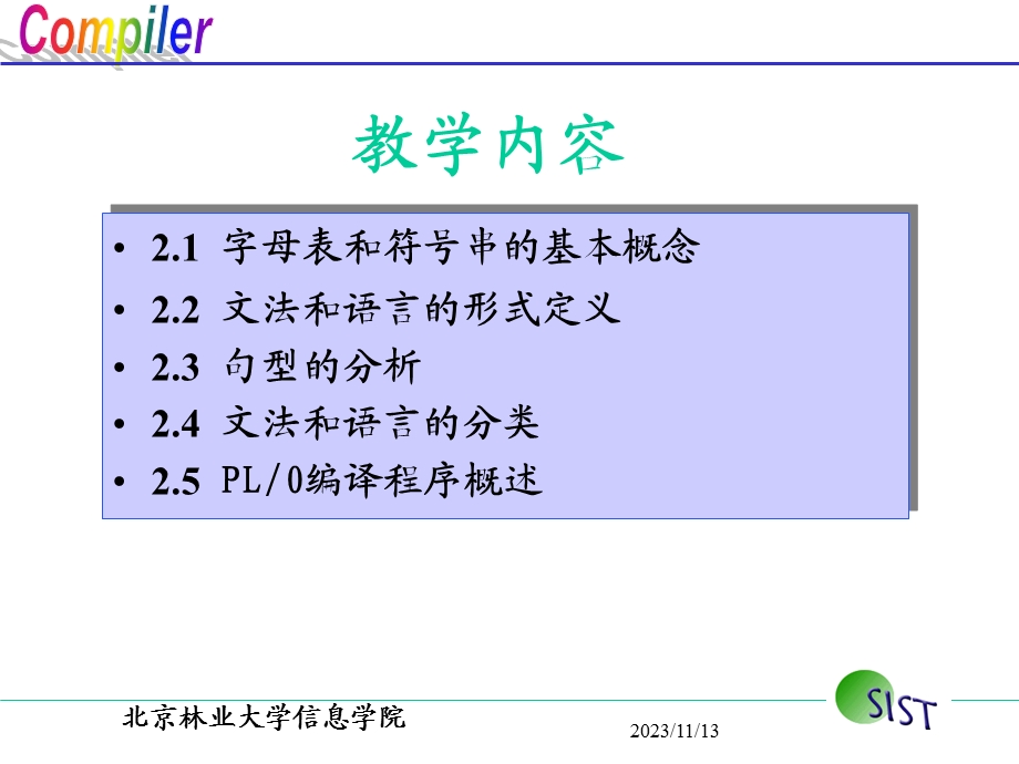 形式语言的基本知识.ppt_第2页