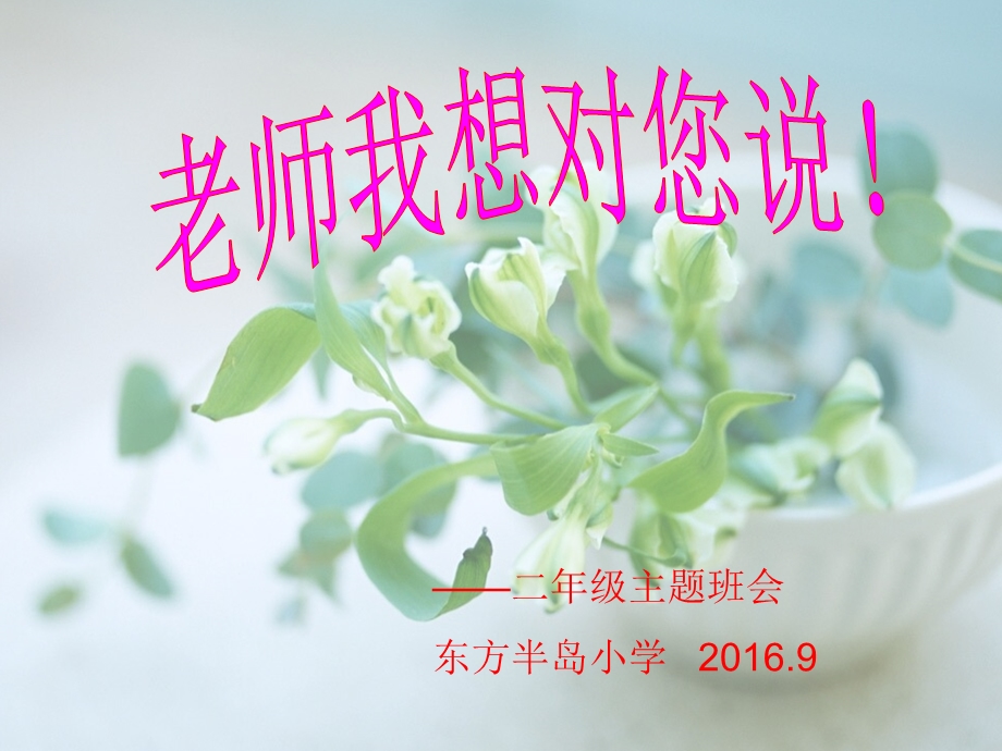 教师节主题班会ppt.ppt_第1页