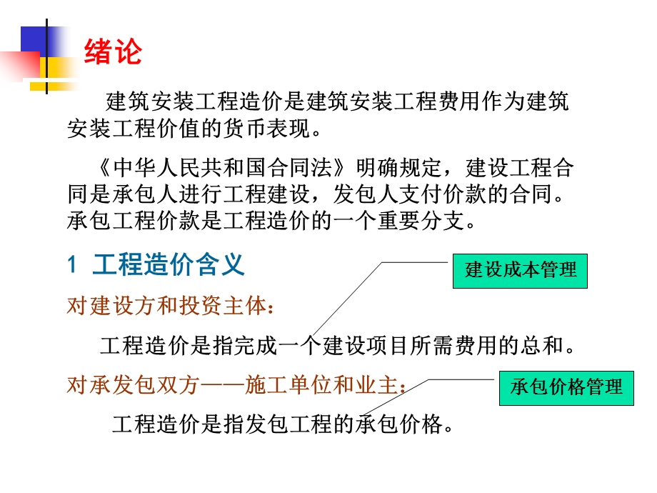 工程造价总论(xin).ppt_第2页