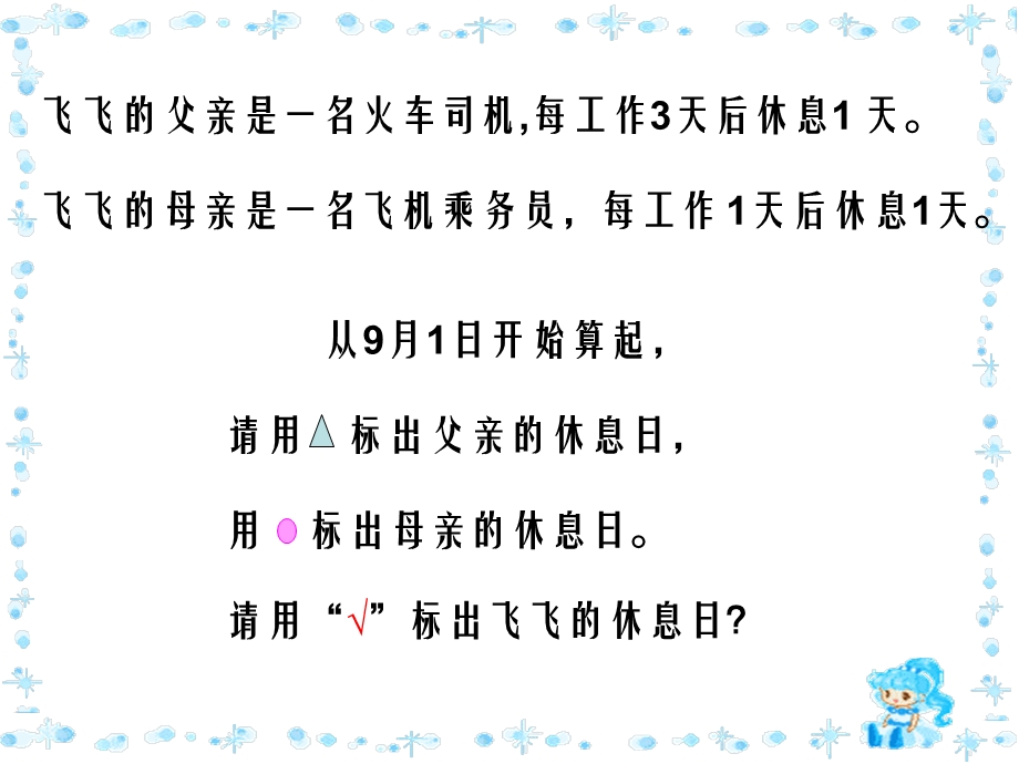 时间与数学课件(北师大版三年级数学上册课件).ppt_第2页