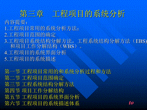 工程项目管理-第三章.ppt