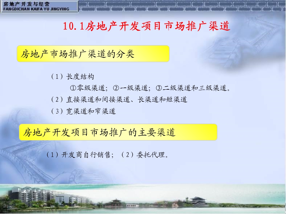 房地产开发项目市场推广.ppt_第2页