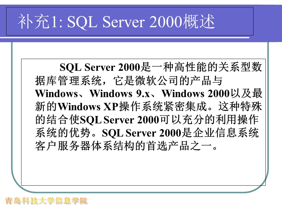 数据库SQLSEVER学习PPT.ppt_第1页