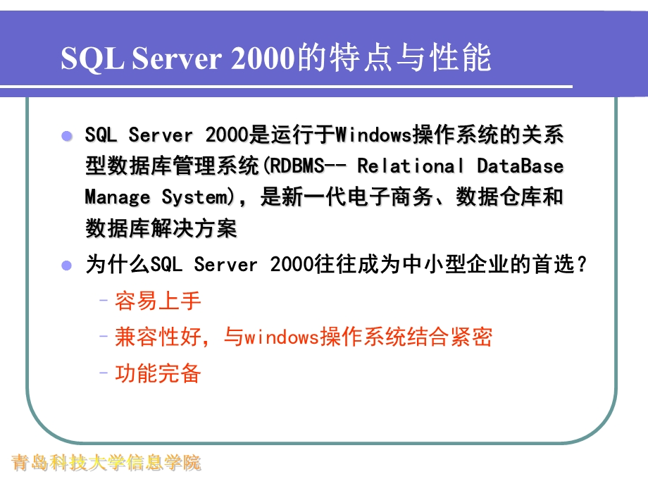 数据库SQLSEVER学习PPT.ppt_第2页