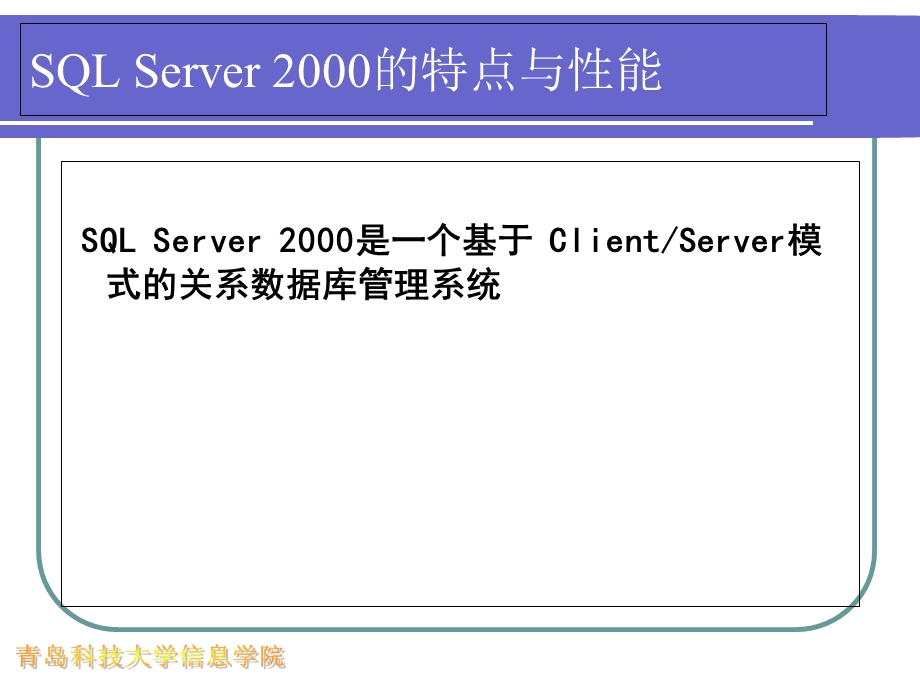 数据库SQLSEVER学习PPT.ppt_第3页