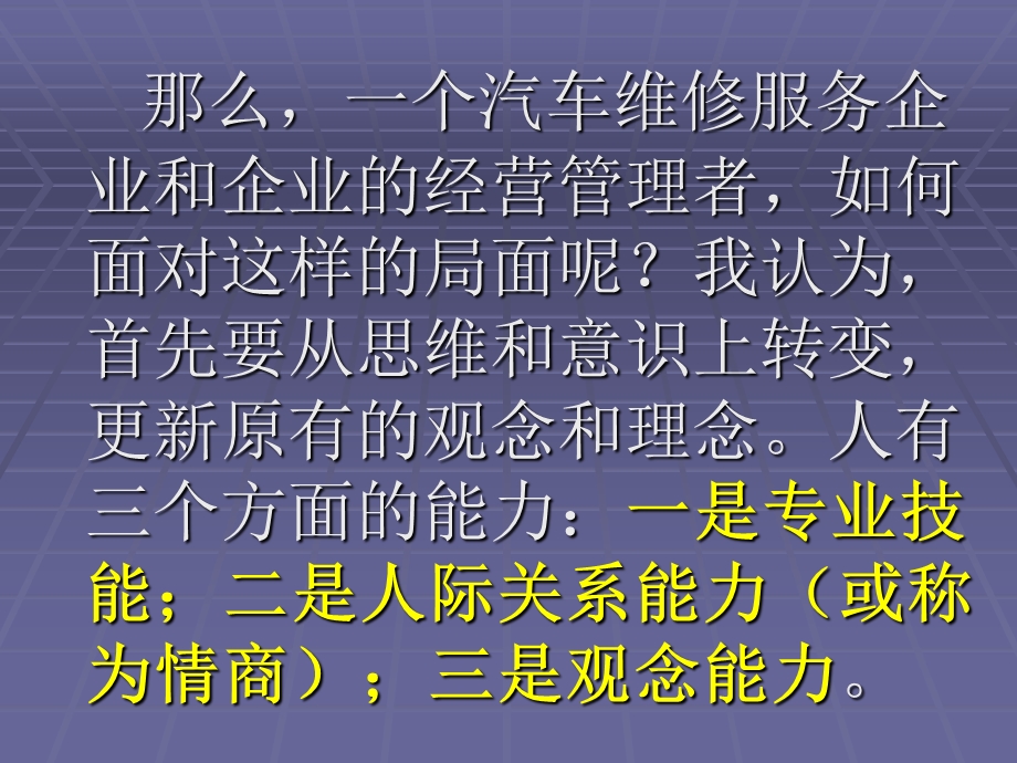 汽车维修技术服务的市场营销理念.ppt_第3页