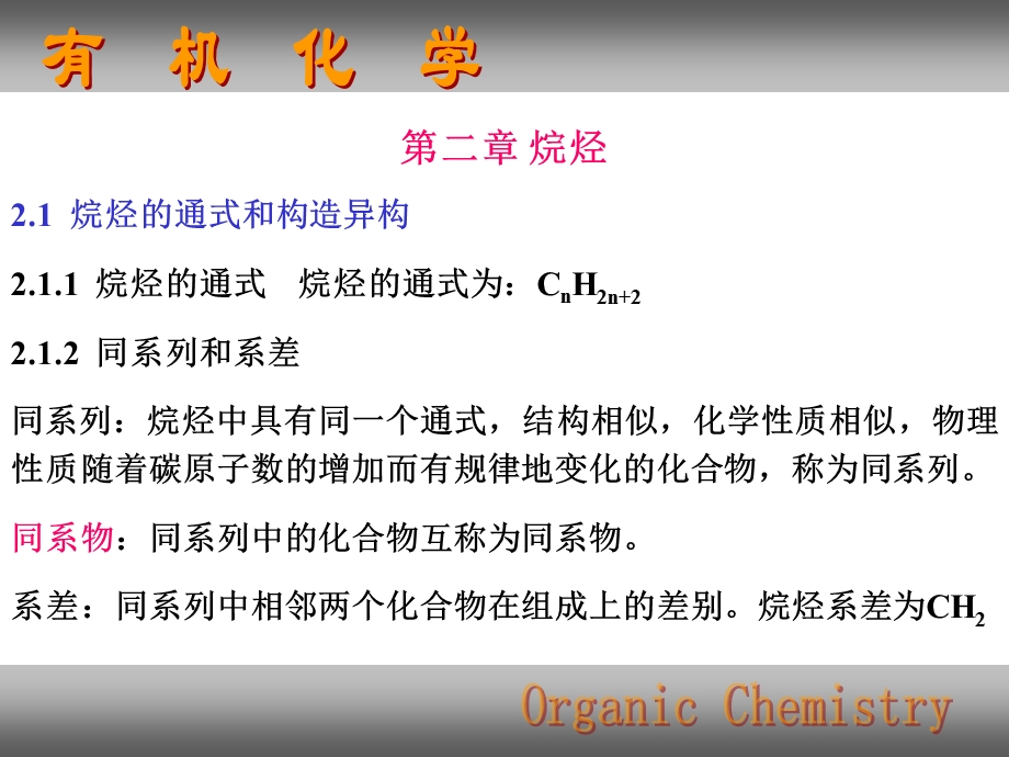 有机化学课件饱和烃.ppt_第2页