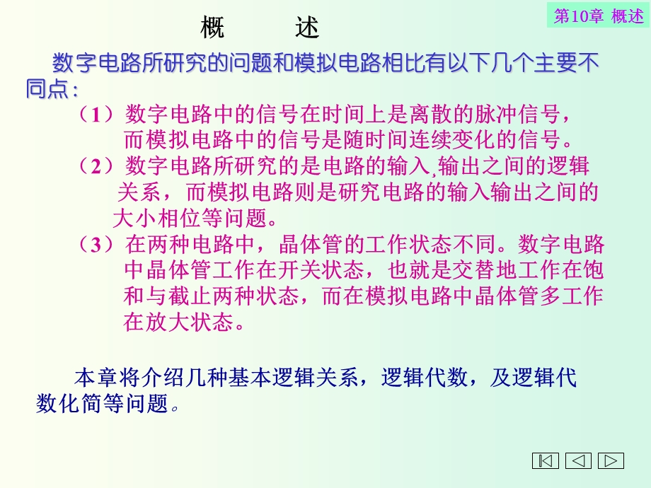 应用电工学少学时第12章组合逻辑电路.ppt_第2页