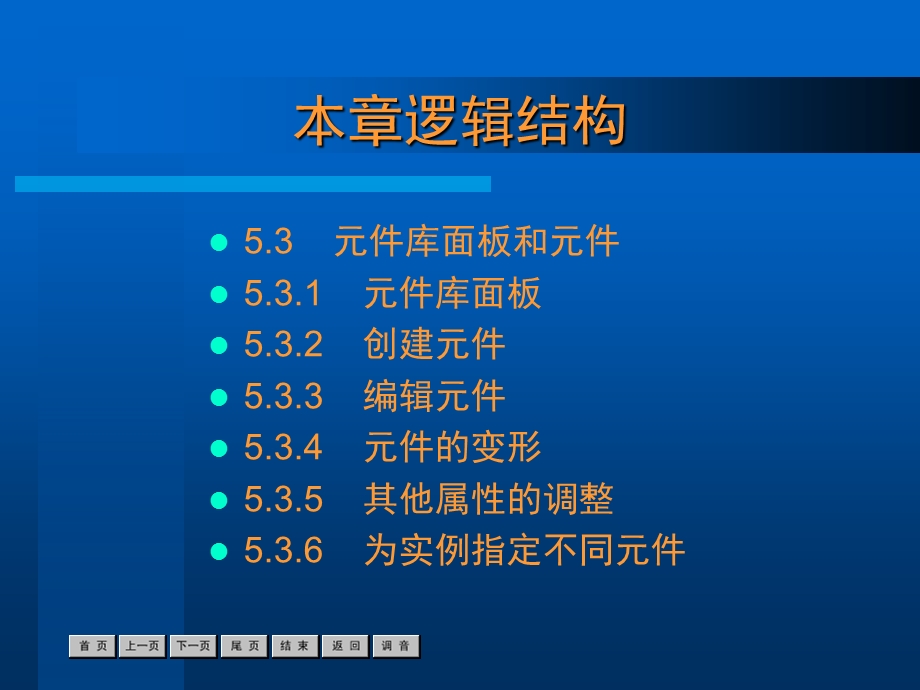 新标准中文版FlashMX基础培训教程第5章.ppt_第3页