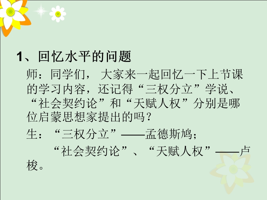 教师口语讲述语示例.ppt_第2页